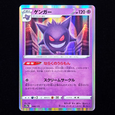 Gengar 048/172 S12a: Vstar Universe for sale | eBay