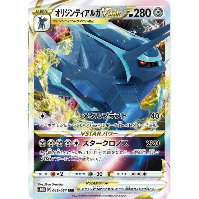 049-067-S10D-B - Pokemon Card - Japanese - Origin Dialga VSTAR