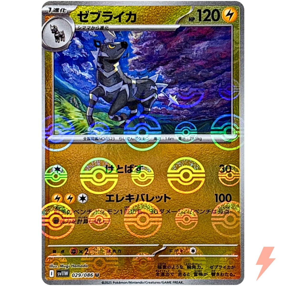 Zebstrika (Reverse Holo) U 029/086 SV11W White Flare - Pokemon
