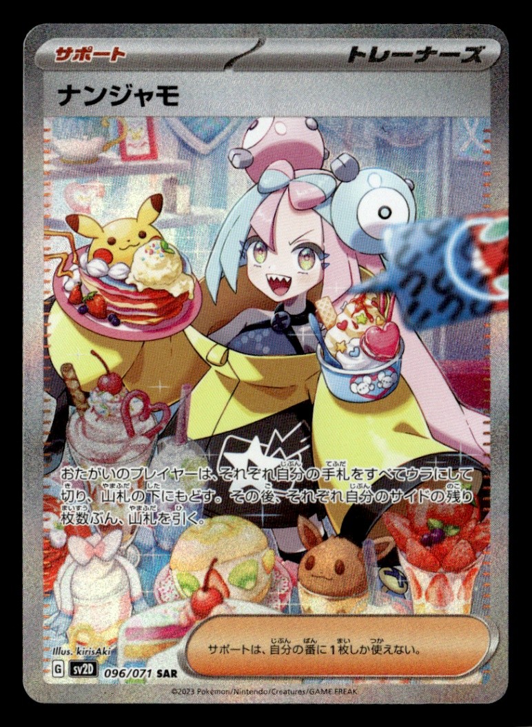 Iono 2023 Japanese Scarlet & Violet: Clay Burst #096/071 Special