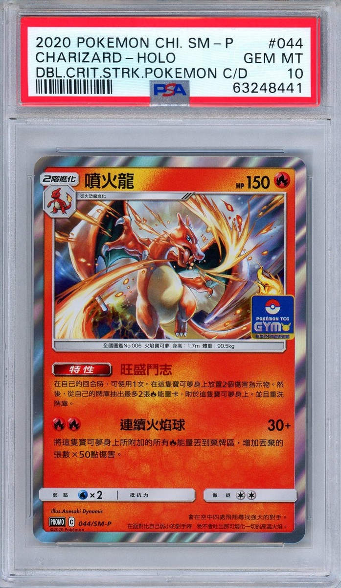 PSA 10 Charizard 044/SM-P Gym Season 3 Prize Promo Holo Chinese
