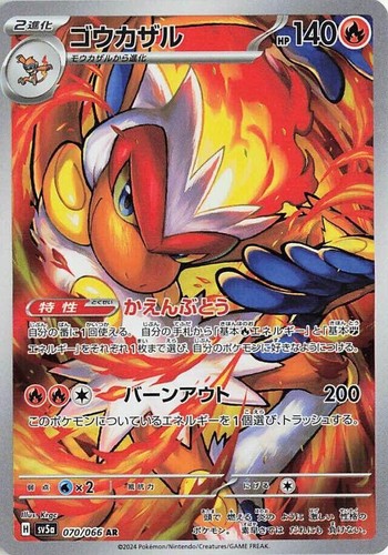 Infernape AR 070/066 Crimson Haze sv5a 2024 Pokemon Card Japanese