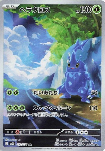 2023 Pokemon Japanese JP SV2D Clay Burst Iono #096 Special Art