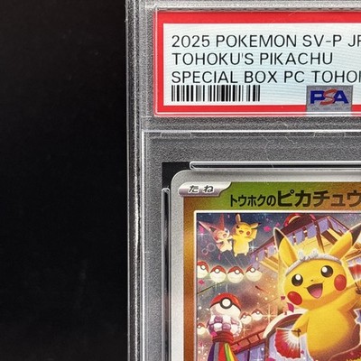 PSA 10 Tohoku Pikachu 260/SV-P Special Box Tohoku Promo Pokemon