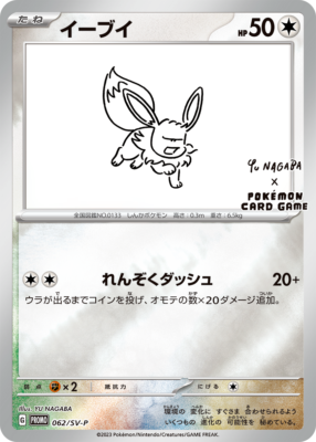 Eevee 062/SV-P PROMO YU NAGABA Pokemon Card Japanese | eBay