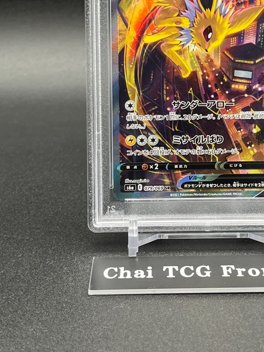 PSA 10 Jolteon V SR SA 079/069 S6a Eevee Heroes 2021 Pokemon Card
