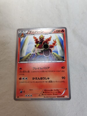 LP+] Magmortar 008/050 Banned Art Japanese Dragon Blade Pokemon