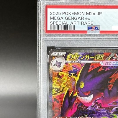 PSA 10 MEGA Gengar ex SAR 240/193 MEGA Dream ex M2a Pokemon Card