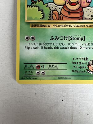 2016 POKEMON CARD EXEGGUTOR 80 HP JAPANESE 109/108 EVOLUTION
