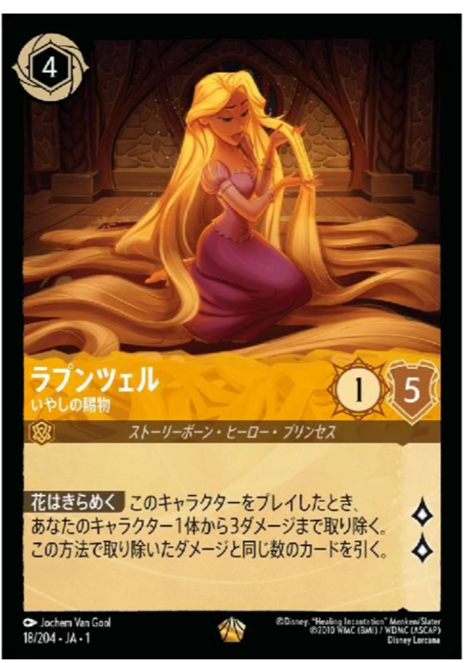 Lorcana Rapunzel Gifted with Healing Legendary The First Chapter