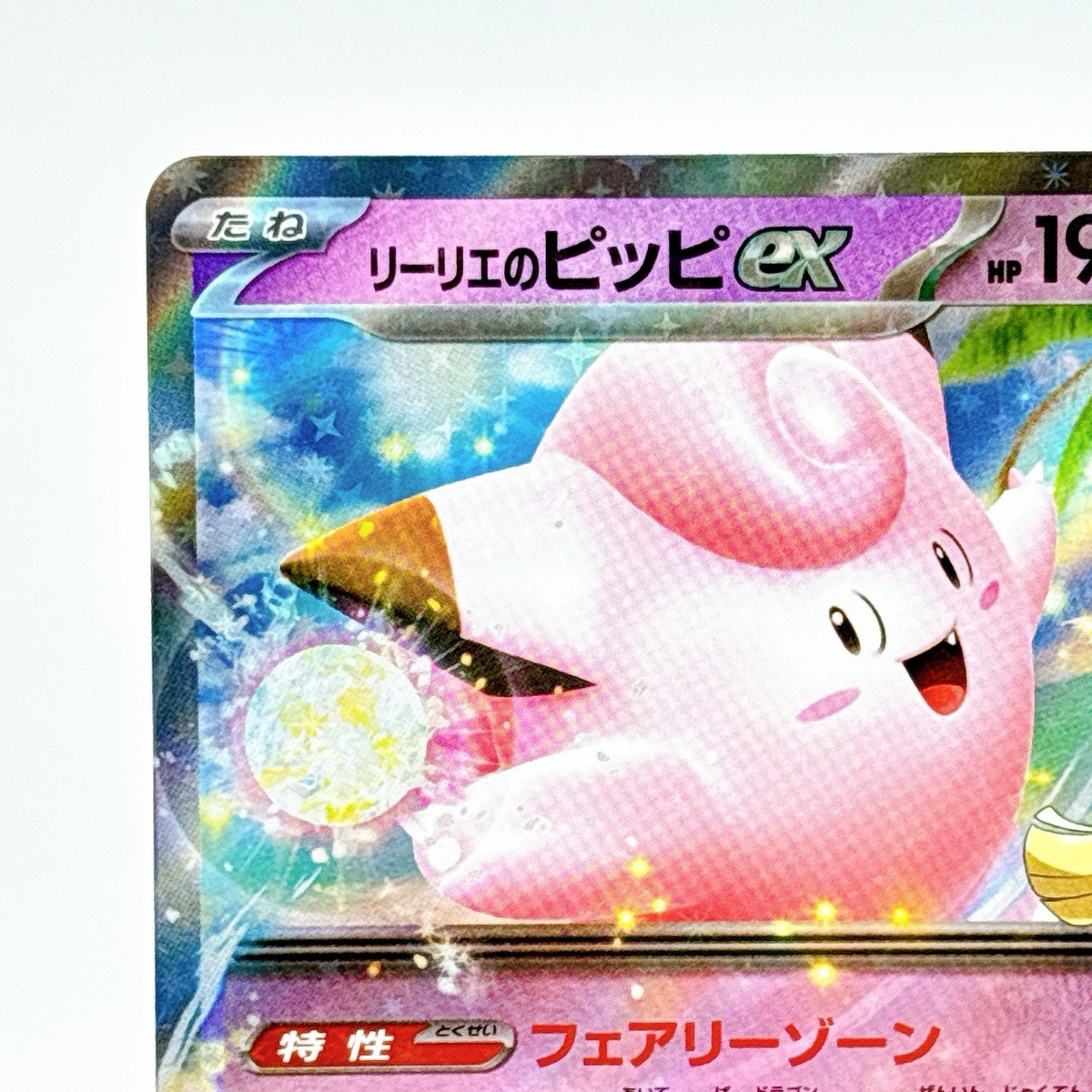 Lillie's Clefairy ex M2a 060/193 MEGA Dream ex japanese Pokemon