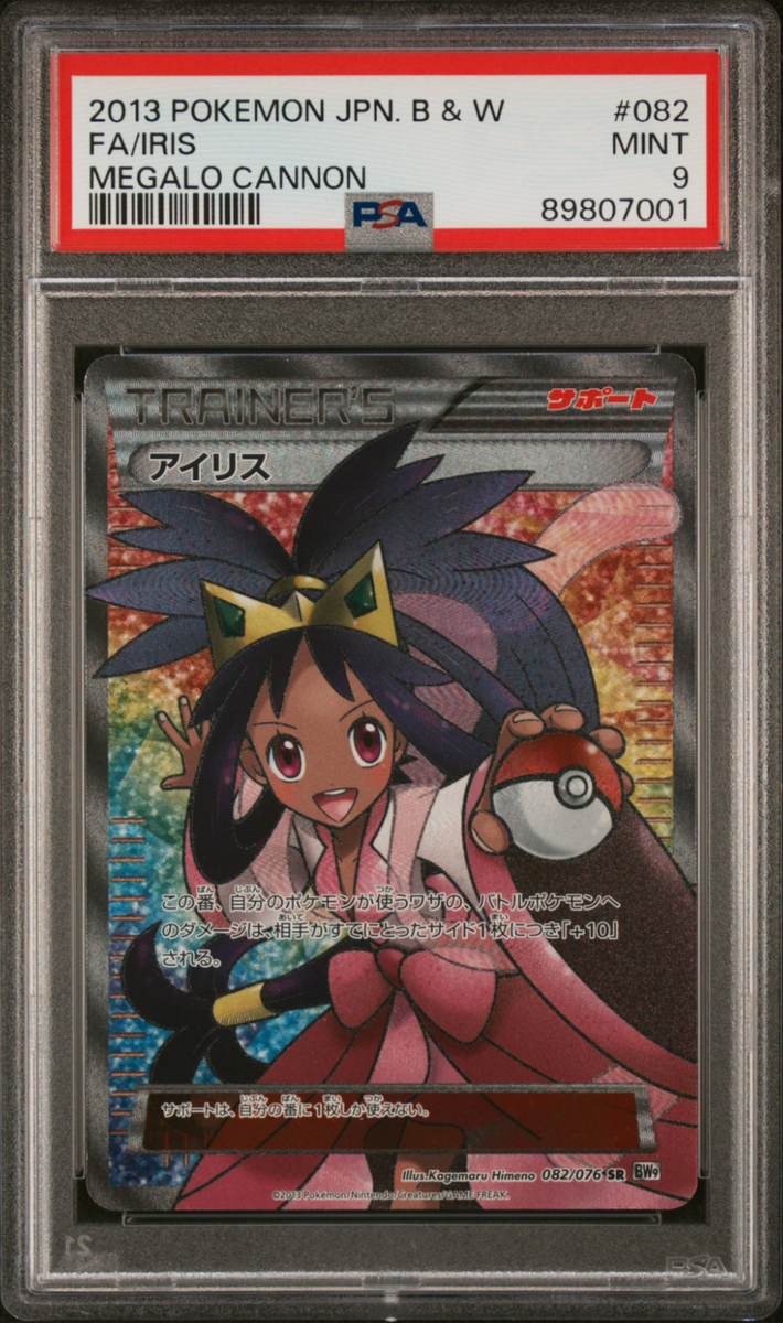 PSA 9 Iris 082 SR Full Art Trainer Megalo Cannon Unlimited