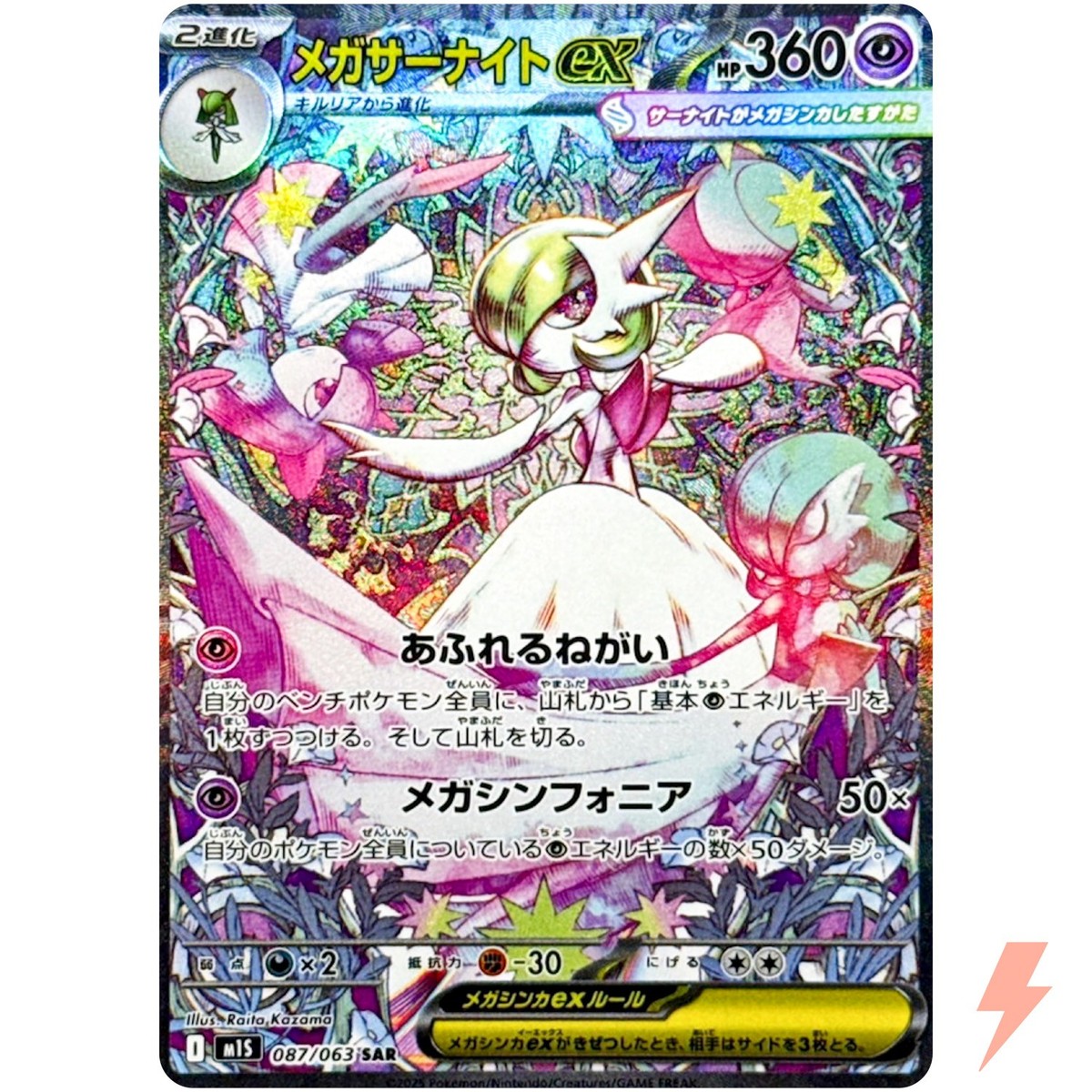 Mega Gardevoir ex SAR 087/063 M1S Mega Symphonia - Pokemon Card