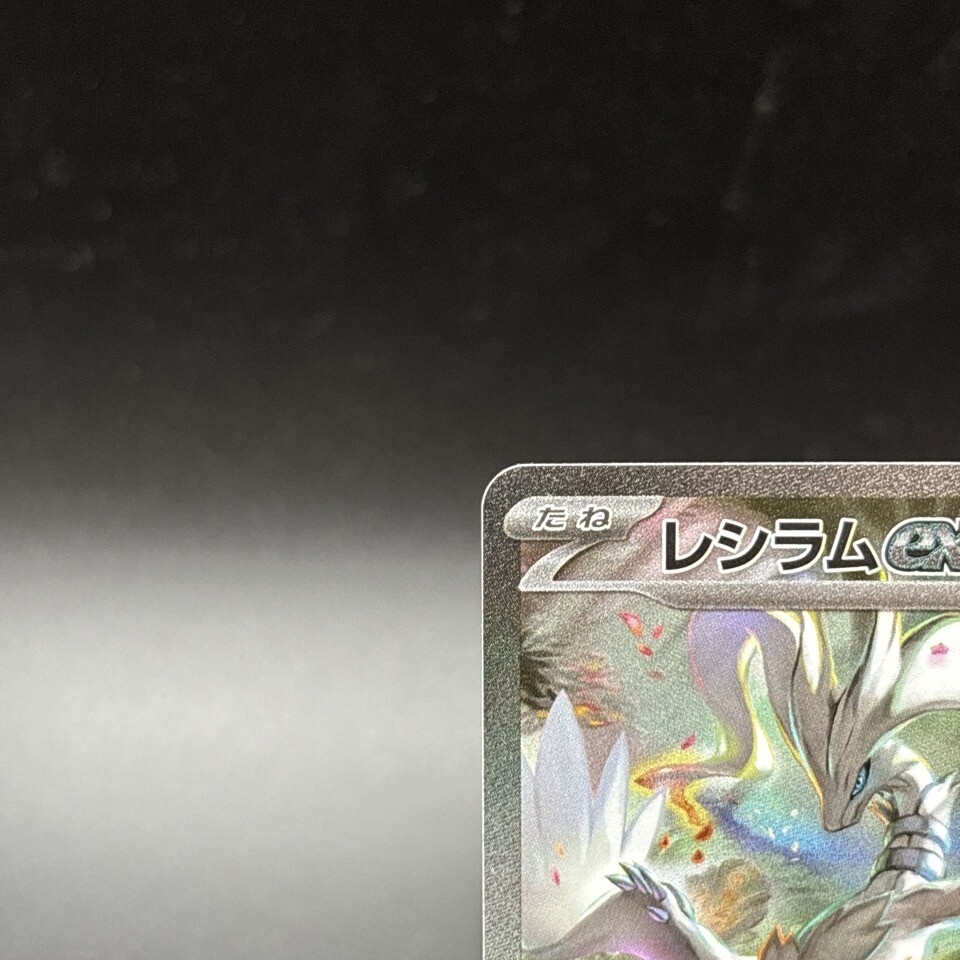 Reshiram ex SAR 168/086 sv11W White Flare Pokemon Card Japanese