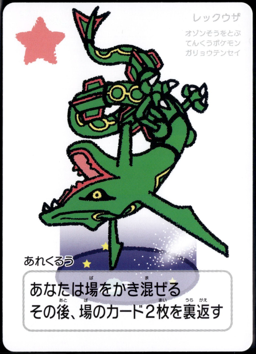 Taruka Japanese Pokemon Center 2025 Promo Playing Card - Rayquaza