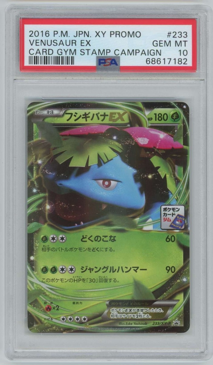 Pokemon Japanese Gym Stamp Campaign Promo 233/XY-P Venusaur EX
