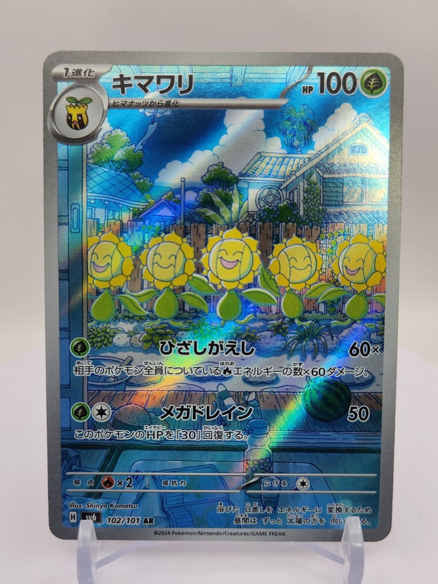 Sunflora AR 102/101 SV6 Mask of Change Pokemon Card Japanese ART