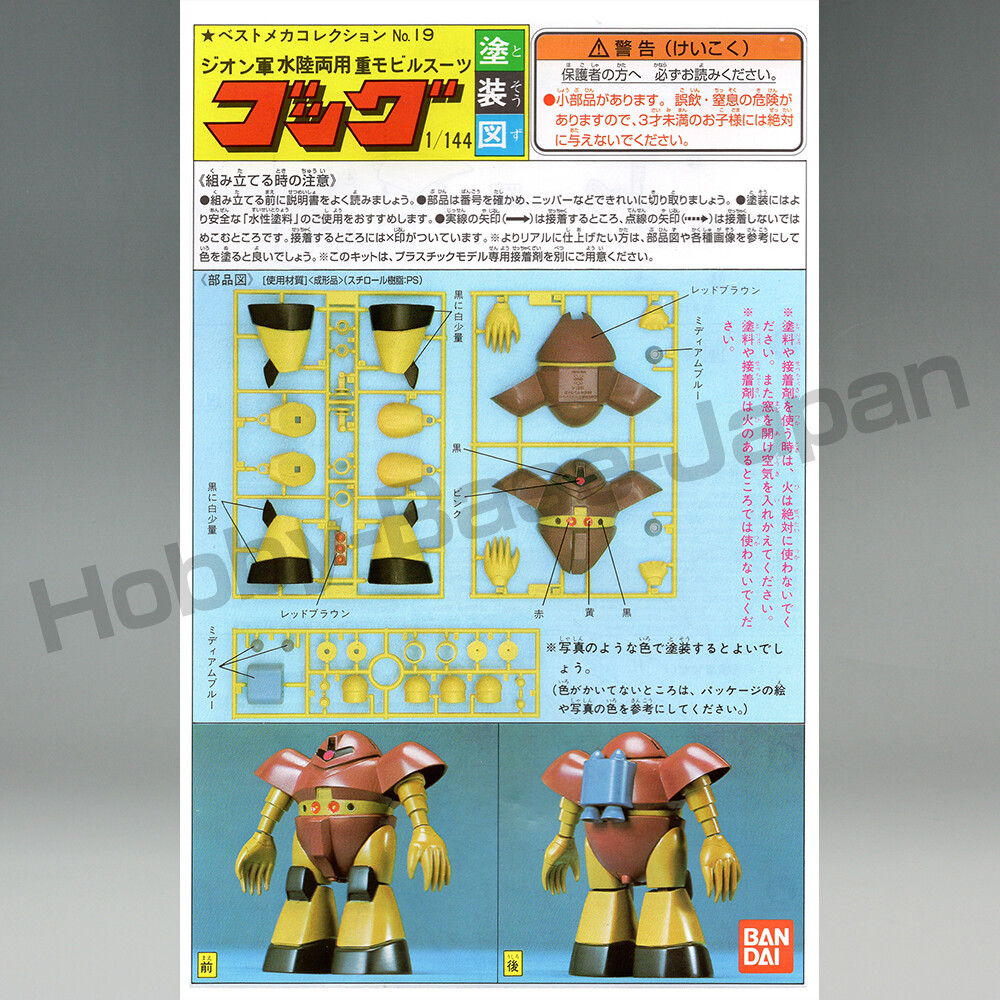 1/144 MSM-03 GOGG [Gunpla Old Kit] BANDAI Label Gundam Plastic