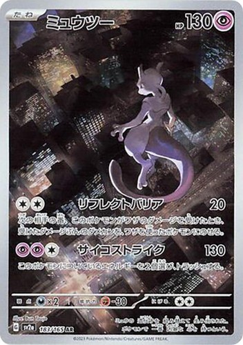Mewtwo AR 183/165 SV2a Pokémon Card 151 Pokemon Card Japanese