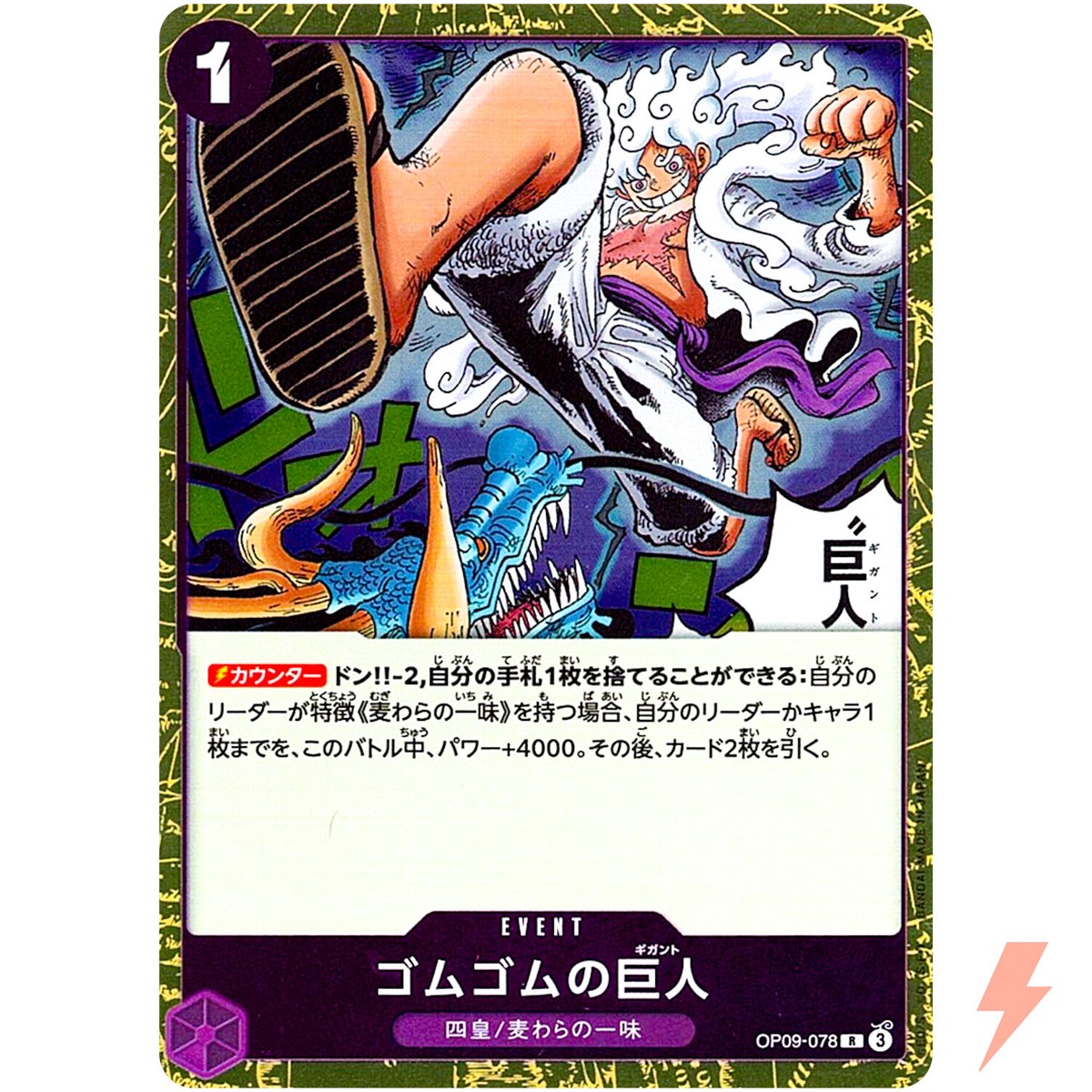 Gum-Gum Giant OP09-078 R Emperors in the New World ONE PIECE Card