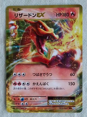 JAPAN Pokemon Card CP6 Expansion Pack 20th Anniv. CHARIZARD EX 012