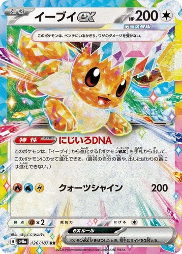 ARS 10 + Eevee ex SAR 224/187 SV8a Terastal Fest ex - Pokemon Card