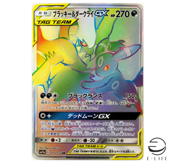Umbreon & Darkrai GX HR 215/173 SM12a HOLO Pokemon Card Japanese