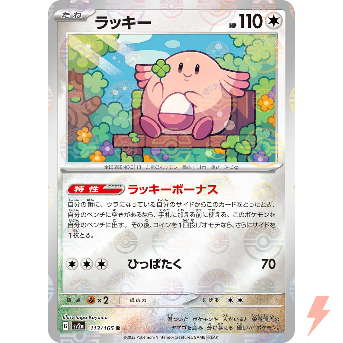 Chansey (Reverse Holo) R 113/165 SV2a Pokémon Card 151 - Pokemon