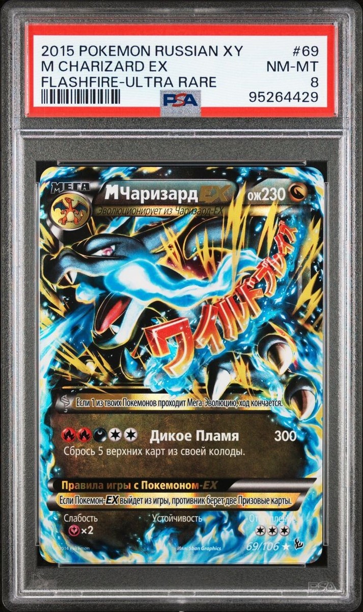 2015 POKEMON RUSSIAN XY FLASHFIRE 69 M CHARIZARD PSA NM-MT 8 | eBay
