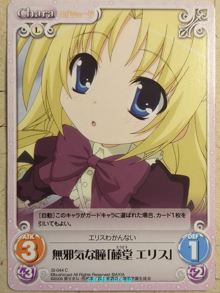 Chaos Student Council's Discretion CH/SI-044C C Elise Toudou