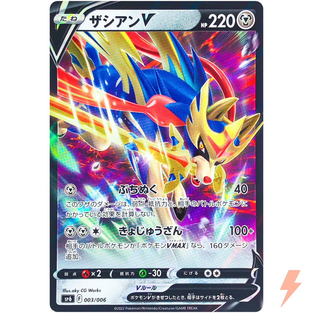 Zacian V 003/006 SP6 VSTAR Special Set - Pokemon Card Japanese | eBay
