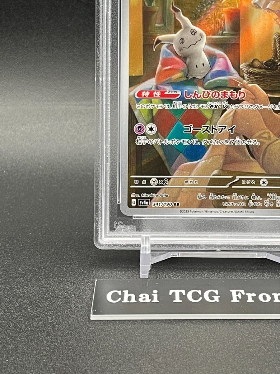 PSA 10 Mimikyu AR 341/190 SV4a Shiny Treasure ex 2023 Pokemon Card