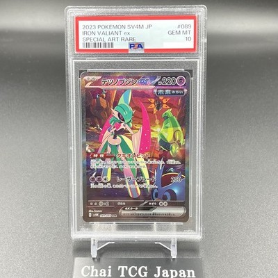 PSA 10 Iron Valiant ex SAR 089/066 sv4M Future Flash 2023 Pokemon