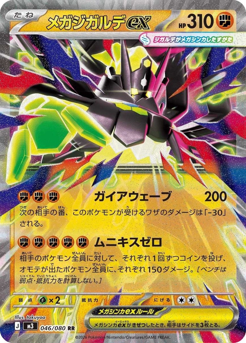 PSL Mega Zygarde ex RR 046/080 M3 Munikis Nihil Zero Pokemon Card