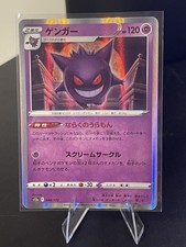 Gengar 048/172 S12a: Vstar Universe Holo (Japanese) for sale