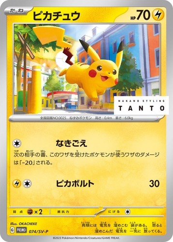 PSA10 Fukuoka's Pikachu 289/SV-P 2025 Pokemon Card Special box