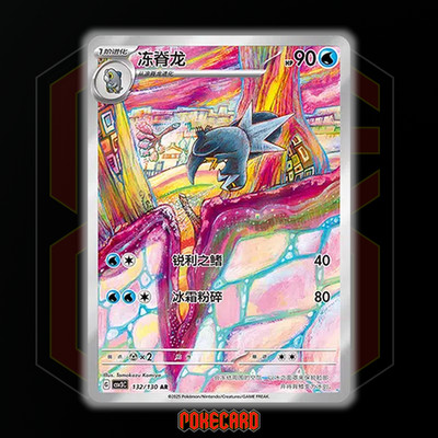 Arctibax AR CSV3C-132/130 Pokemon Card Chinese Holo State A | eBay