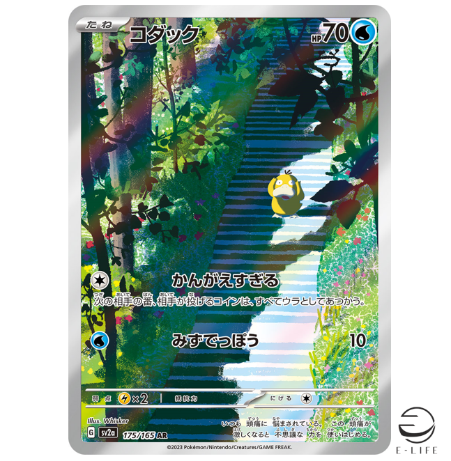 Psyduck AR 175/165 sv2a Pokemon Card 151 Japanese | eBay