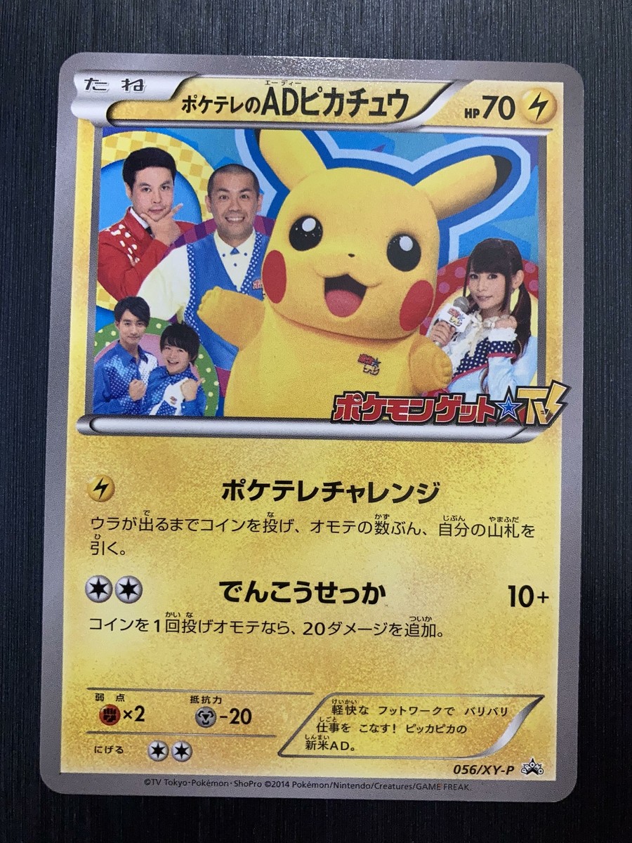 Pikachu Poke TV's AD Promo 056/XY-P Pokemon Rare Card Nintendo