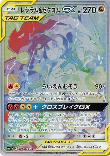 PSA 10] Reshiram & Zekrom GX Pokemon Card Japanese SR 064/049