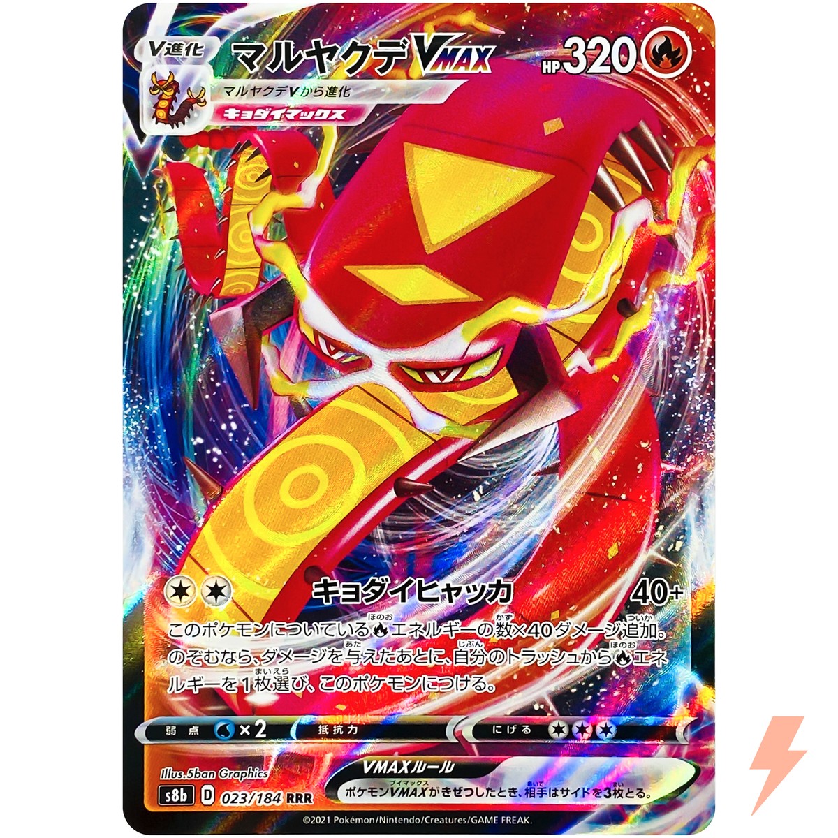 Centiskorch VMAX RRR 023/184 S8b VMAX Climax - Pokemon Card