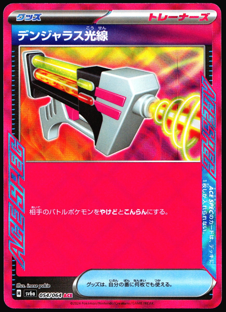 Dangerous Laser 054/064 ACE SPEC Japanese Night Wanderer 2024