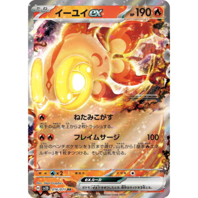 Pokemon Card Japanese Chi-Yu ex 016/071 RR Holo Clay Burst sv2D