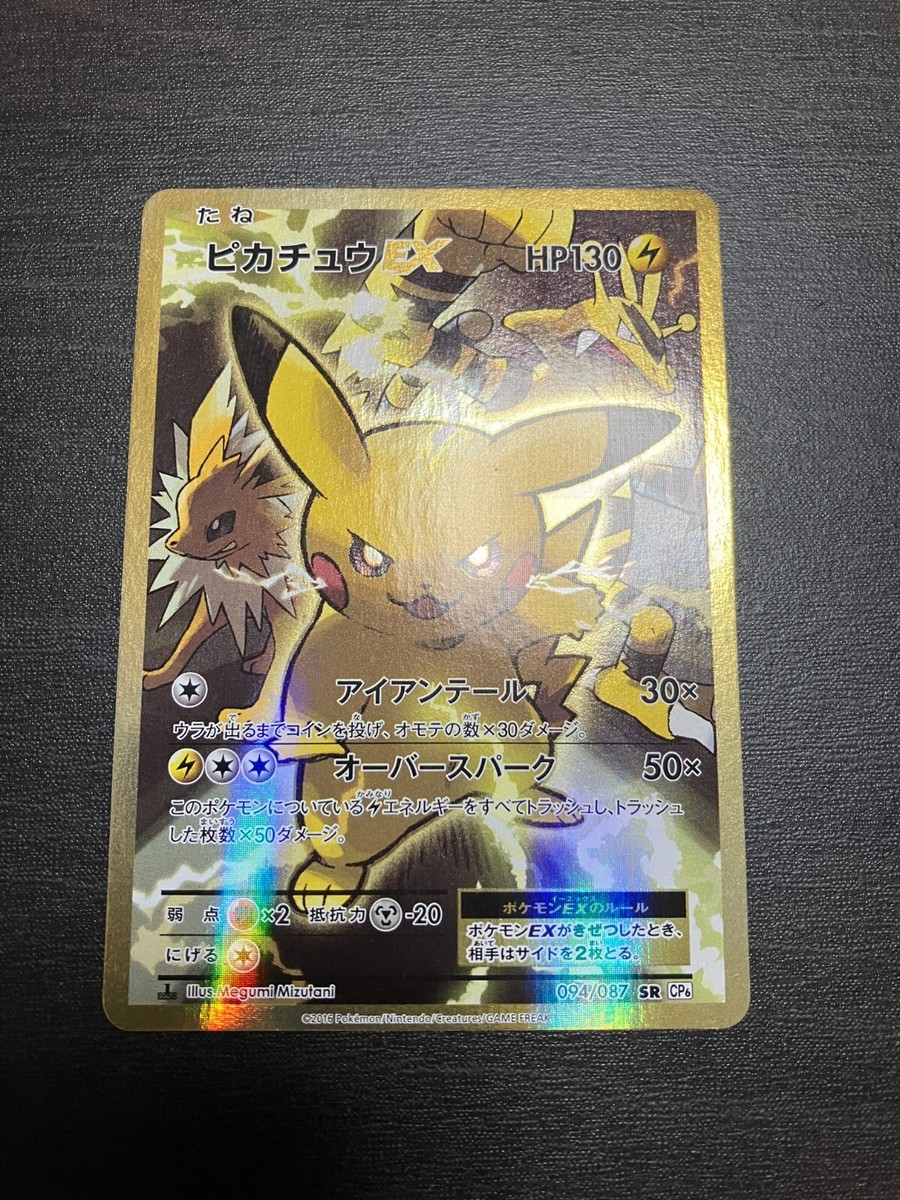 Pokemon Card Pikachu EX SR 20TH 094/087 CP6 PROMO | eBay