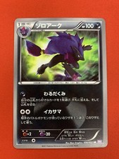 Zoroark #56 Prices | Pokemon Japanese Psycho Drive | Pokemon Cards