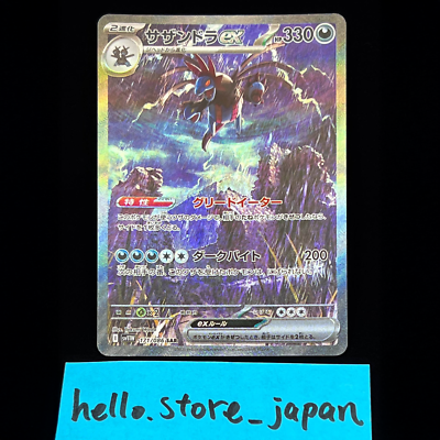 Hydreigon ex SAR 171/086 White Flare God Pack Pokemon Card Used