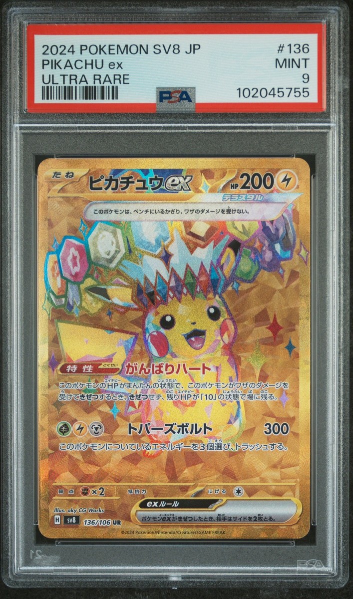 ピカチュウ PSA8 ピカチュウ 乱戦！ ポケモンスクランブル プロモ 007