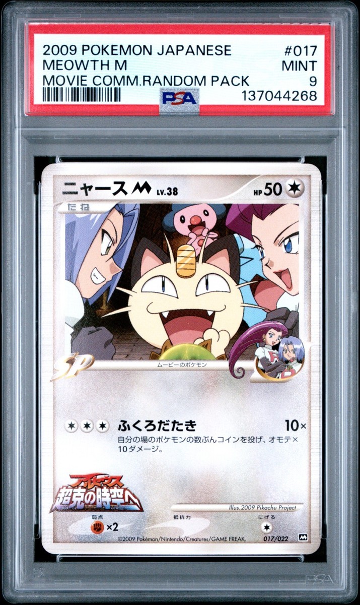 Meowth M 017/022 Movie Commemoration Random Pack Regular (Japanese