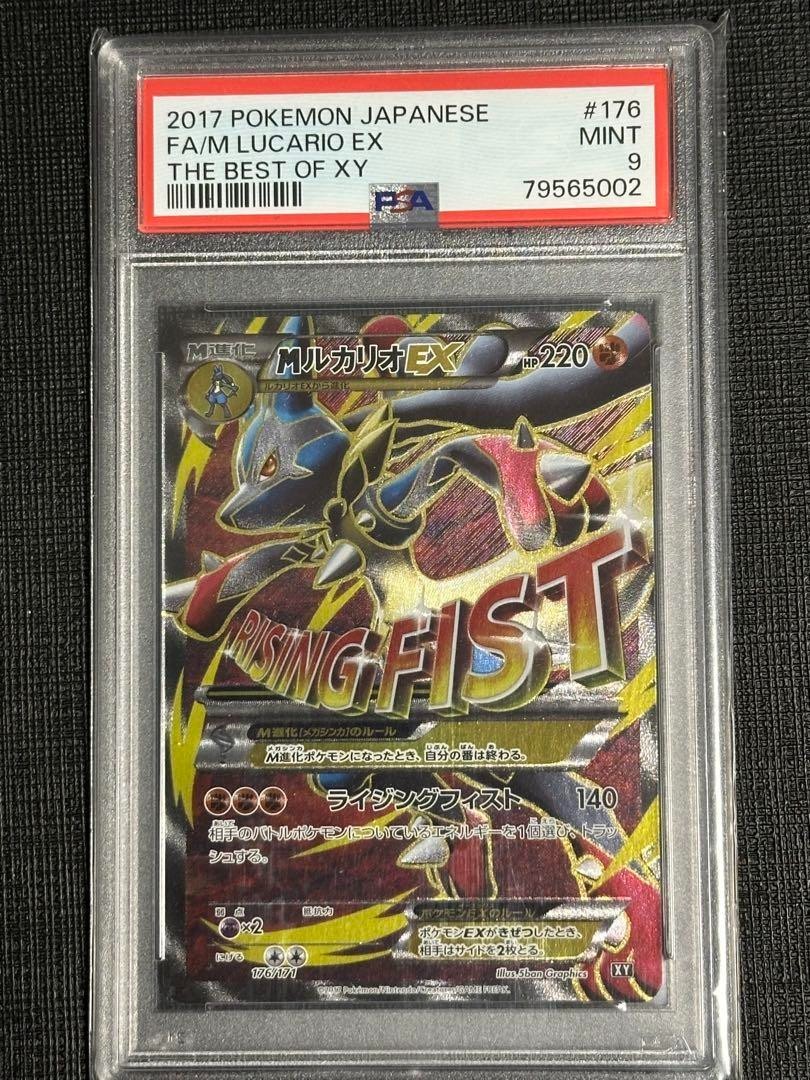 ルカリオ 2009年プロモカード psa9 ルカリオ 2009年プロモカード psa9