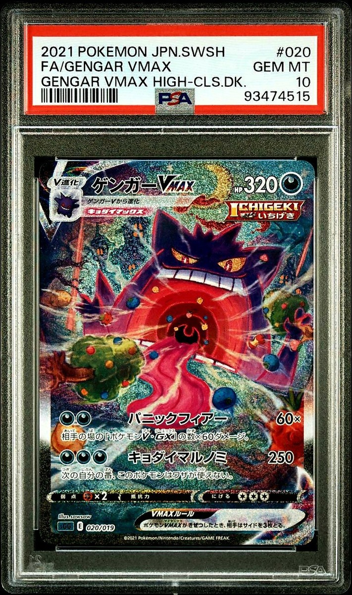 PSA 10 GEM MINT Gengar VMAX 020/019 SR Alt Art High Class Deck